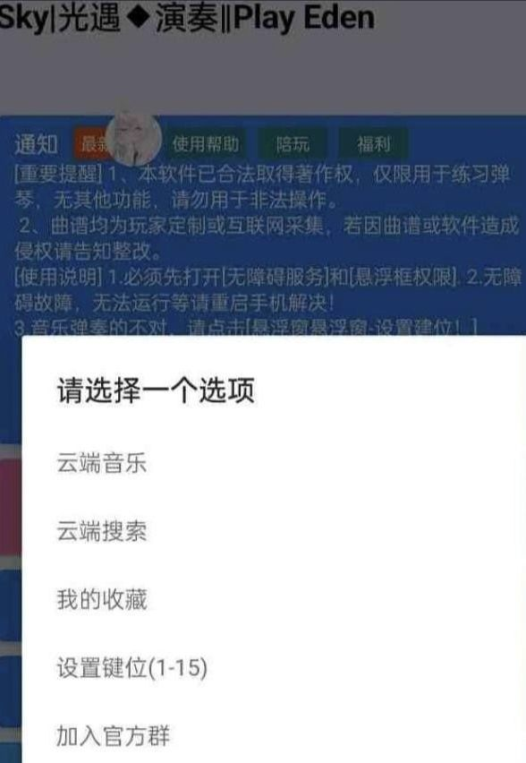 手游光遇/原神/蛋仔派对Eden自动弹琴脚本-兵兵资源