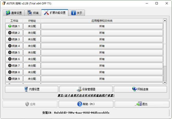 ASTER(电脑拖机软件) v2.29b 官方最新版-兵兵资源
