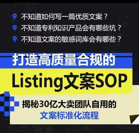 打造高质量合规的Listing文案SOP，掌握亚马逊文案工作的标准化-兵兵资源