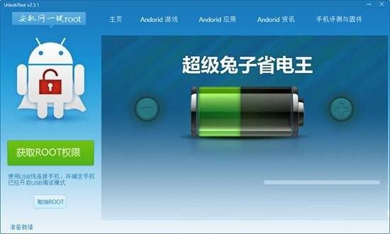 安机网一键root工具 v3.1 免费版-兵兵资源