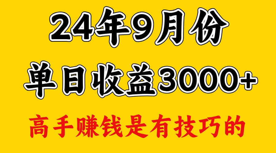 高手赚钱,一天3000多,没想到9月份还是依然很猛-兵兵资源
