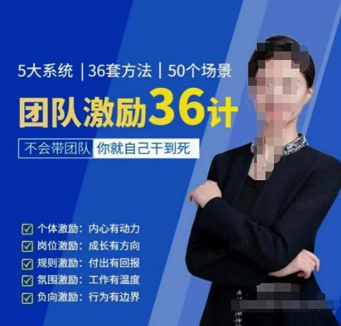 黄景：团队激励36计-Get职场竞争力，进阶管理高手-兵兵资源