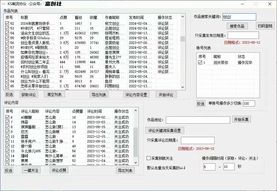 图片[2]-抖音快手小红书无限私信机，全自动暴力引流！-兵兵资源
