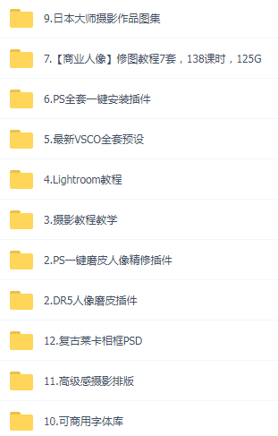 某宝买的杂乱PS LR教程预设摄影-兵兵资源