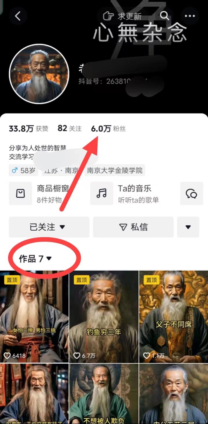(8564期)AI数字老人言，7个作品涨粉6万，一部手机即可搞定，轻松月入1W+-兵兵资源