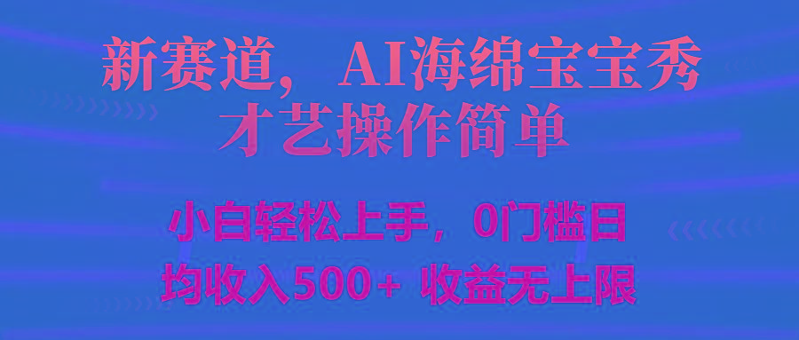 智能派大星秀才艺，操作简便，新手友好，日入500+收益无限-兵兵资源