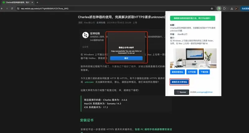mp-vx-insight｜公众号封面图、文章获取-兵兵资源