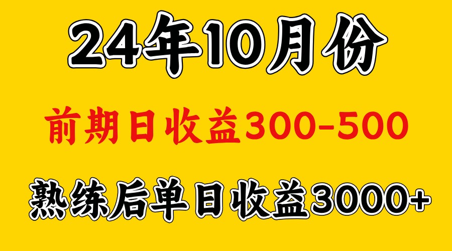 高手是怎么赚钱的.前期日收益500+熟练后日收益3000左右-兵兵资源