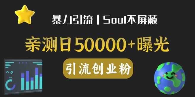 亲测日引500+创业粉丨有手就行的全行业暴力引流创业粉-兵兵资源