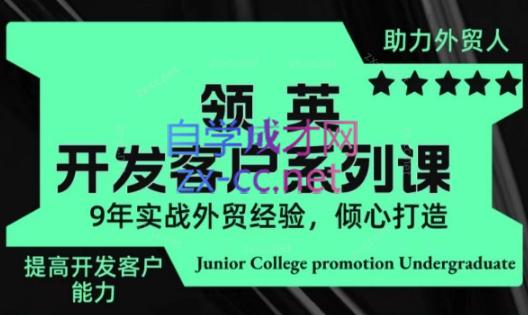 城哥·领英开发客户系列课-兵兵资源