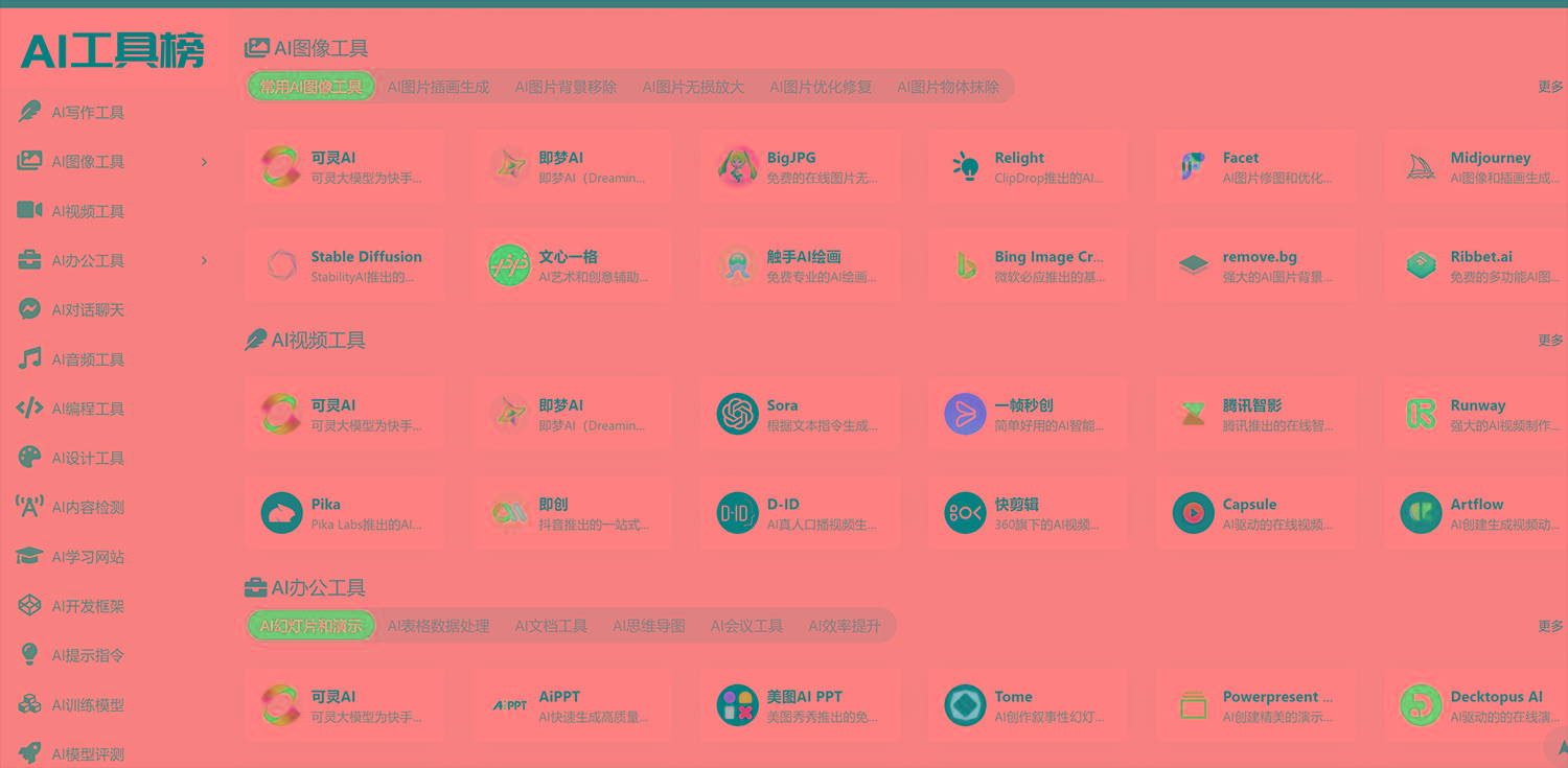 发现一个牛x的AI导航 里面Ai工具还不少-兵兵资源