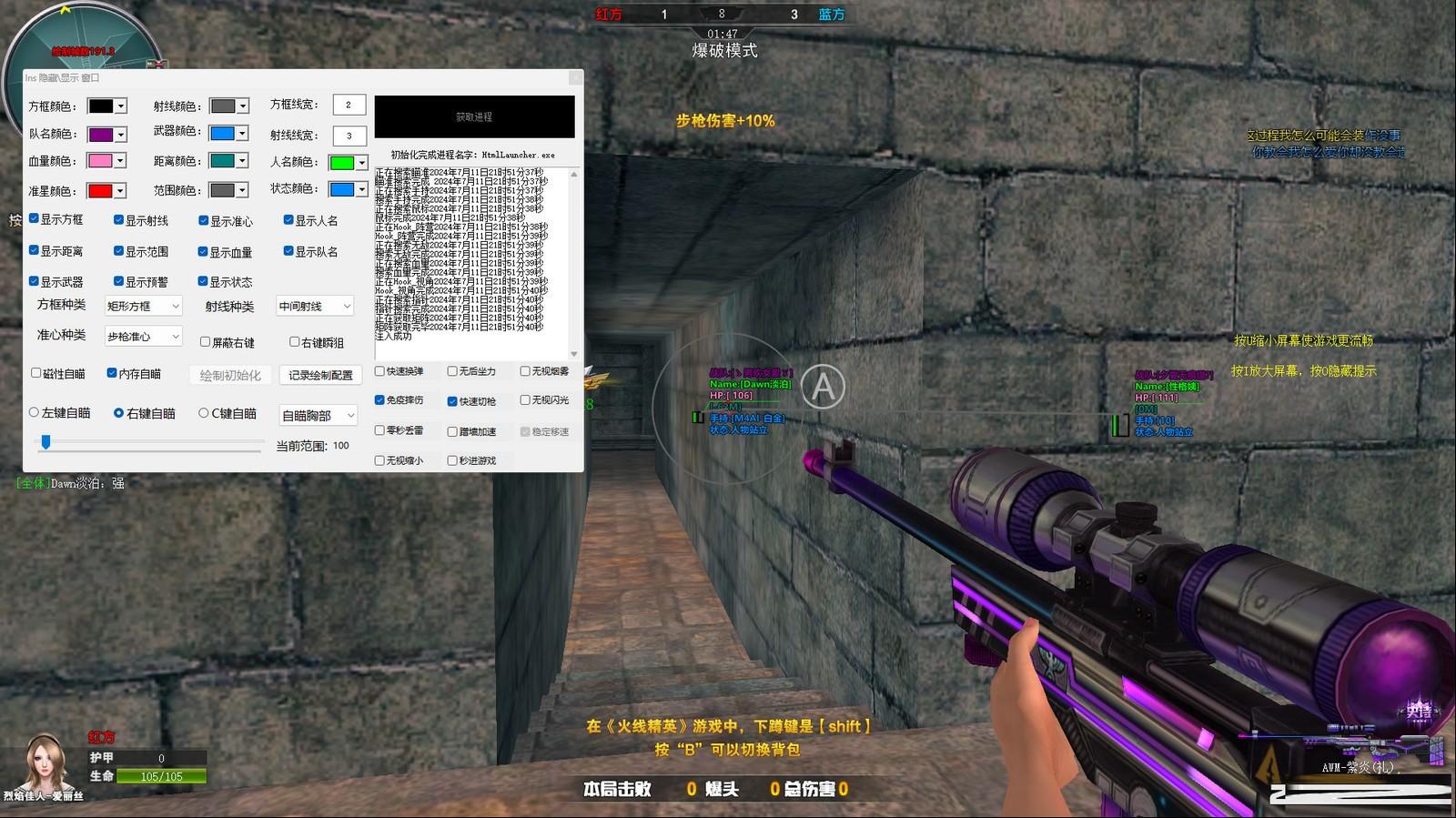 火线精英最新浏览器方框绘制透视自瞄辅助 v7.2 免费版-兵兵资源