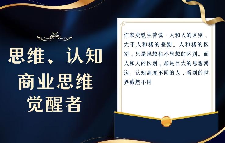 思维，认知觉醒！教你如何破局，做好这一个项目其他任何项目都不想做-兵兵资源