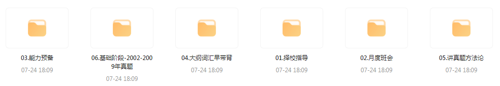 【考研资源】田静全程班 2025考研英语-兵兵资源