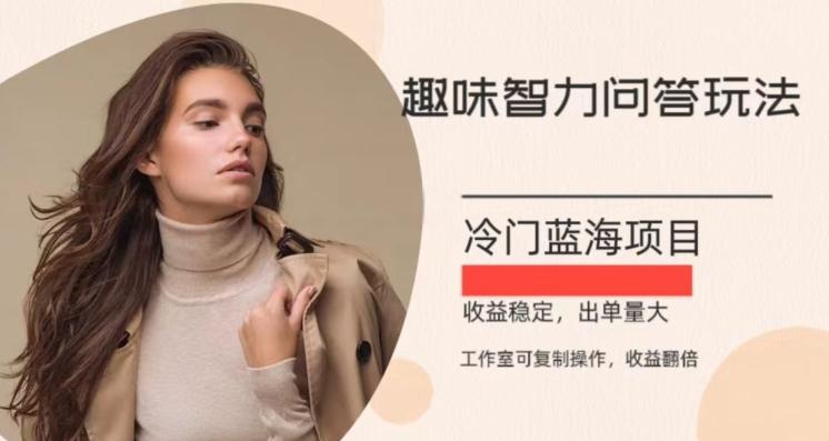 冷门蓝海项目，目前做的人不多，操作简便，复制收益翻倍-兵兵资源