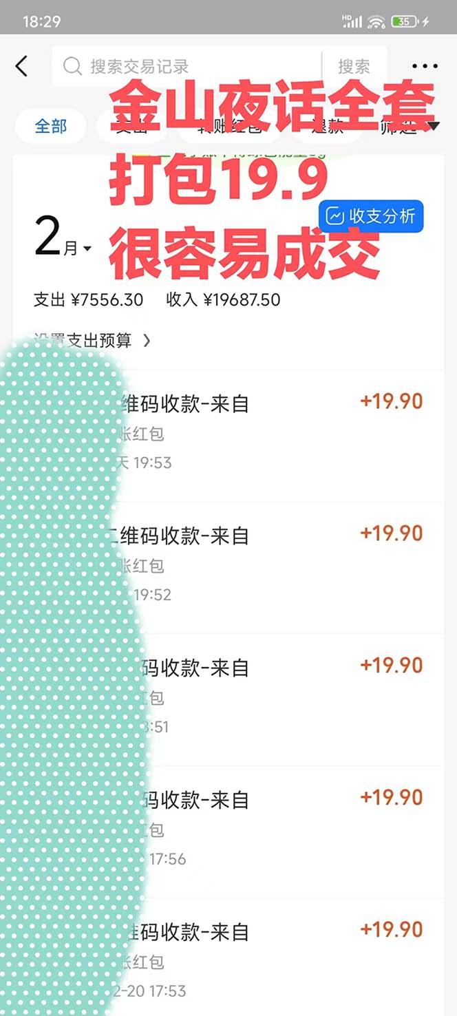 图片[1]-全网首发，金山夜话多渠道暴力变现，日赚2000无压力，项目实操新手也能做-兵兵资源