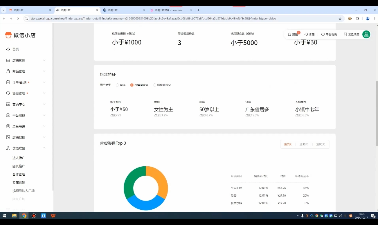 子枫老师·微信小店入驻流程-兵兵资源