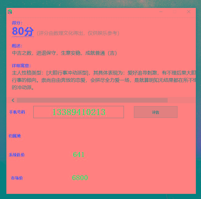 抖音很火的手机号码测评源码-兵兵资源