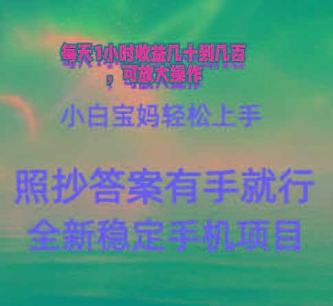 0门手机项目，宝妈小白轻松上手每天1小时几十到几百元真实可靠长期稳定-兵兵资源