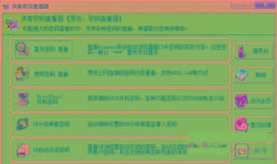 侠客星号密码查看器 v4.93 免费版-兵兵资源