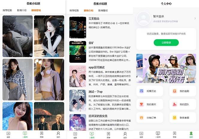 图片[2]-(8542期)小剧场短剧影视系统源码 全开源 带支付收益+会员机制+代理推广等模式【…-兵兵资源