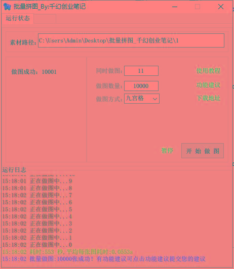 图片[1]-(9263期)小红书图文矩阵批量做图工具!日做几十万张原创图,矩阵帮手-兵兵资源