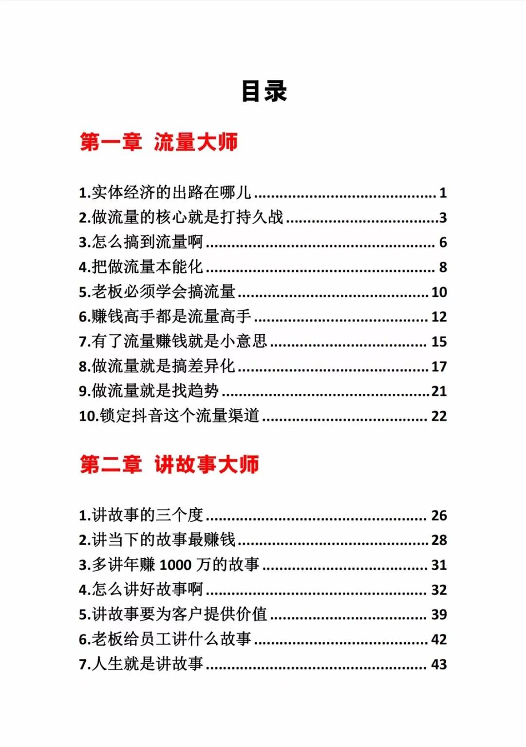 图片[1]-《营销大师如何割韭菜》禁止外传的大师绝学电子书-兵兵资源