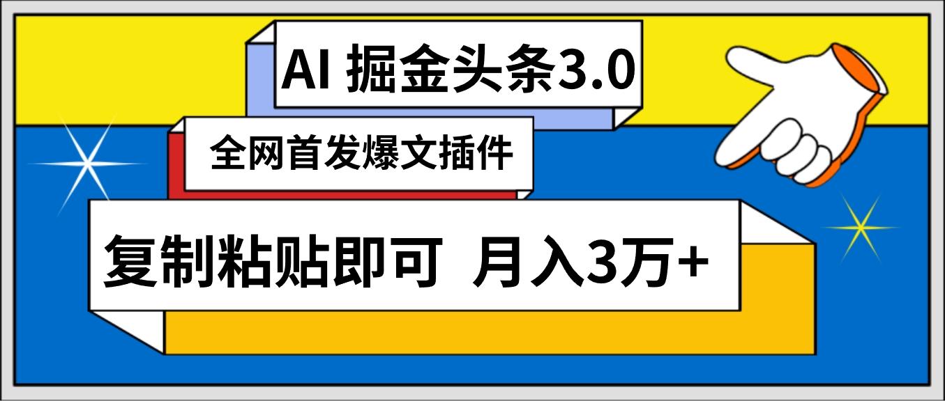 (9408期)AI自动生成头条，三分钟轻松发布内容，复制粘贴即可， 保守月入3万+-兵兵资源