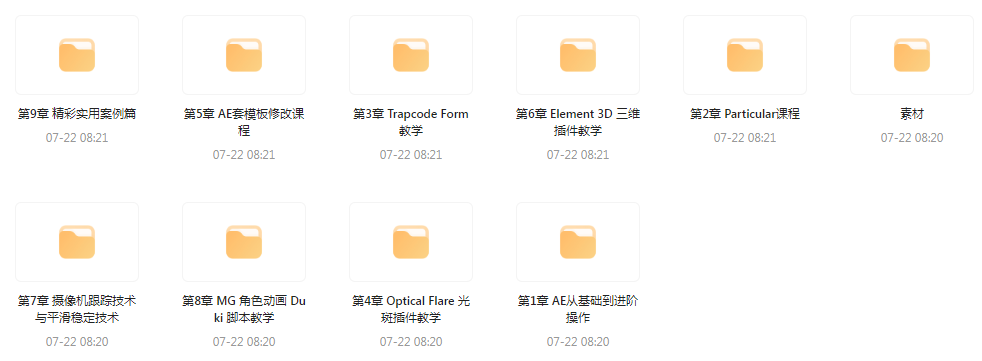 AE从0基础到大神视频课(带素材)-兵兵资源