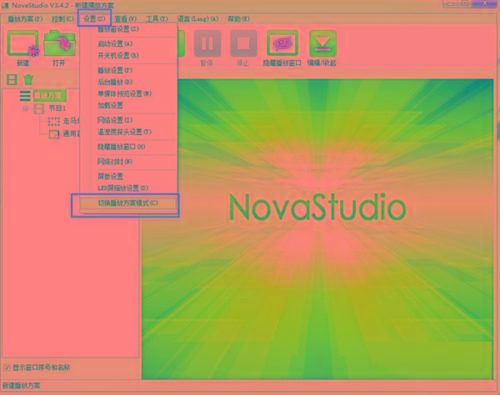 NovaStudio(LED显示屏控制软件) v3.4.2 免费版-兵兵资源