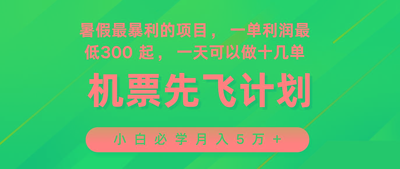 2024暑假最赚钱的项目，市场很大，一单利润300+，每天可批量操作-兵兵资源