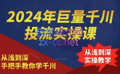 2024年巨量千川投流实操课-兵兵资源