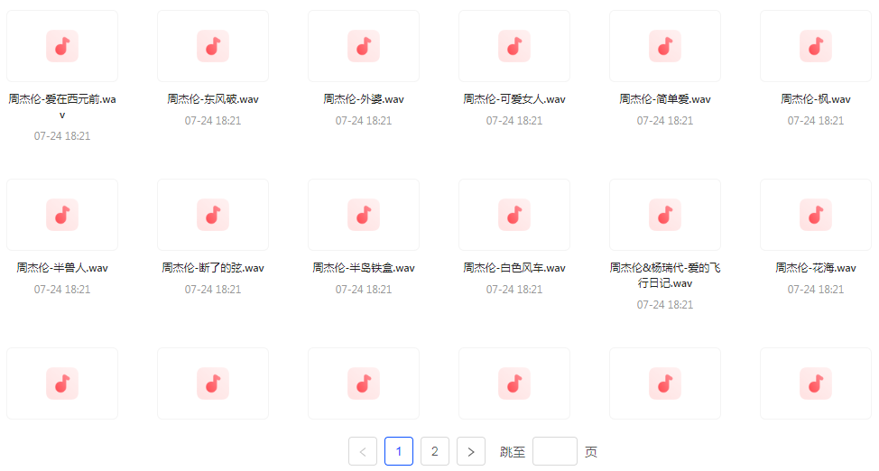 【无损音乐分享】周杰伦WAV母带合集 无损音质-兵兵资源