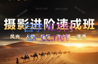 胡浪浪·摄影后期速成班-兵兵资源