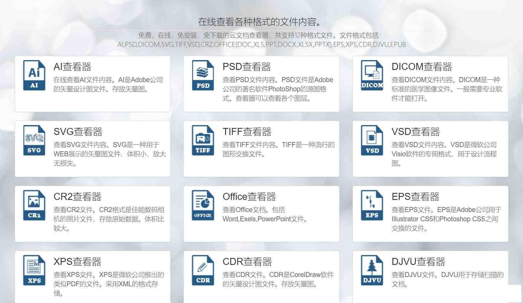一款在线文档查看器 无需下载软件即可打开各类文件-兵兵资源
