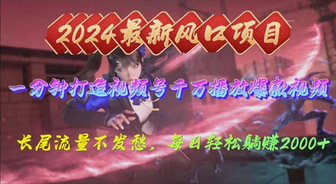 2024年新风口，视频号分成2.0计划，多种玩法打爆视频号，每日轻松2000-兵兵资源