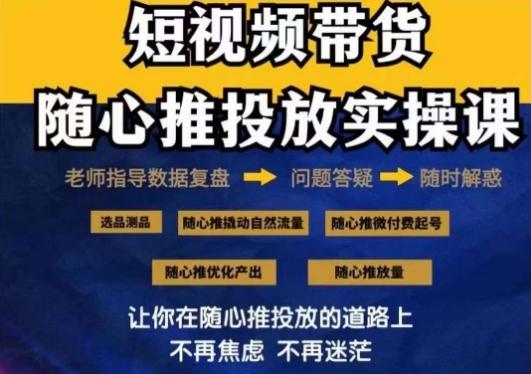 2024好物分享随心推投放实操课，随心推撬动自然流量/微付费起号/优化产出-兵兵资源