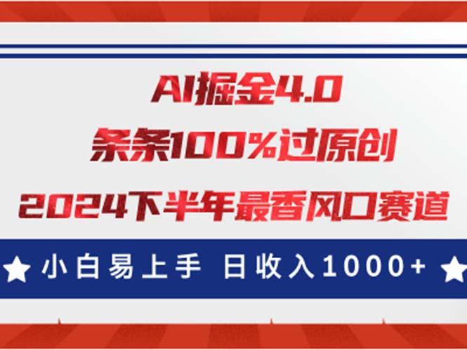 AI掘金4.0玩法，视频号创作分成，最新风口赛道，条条100%过原创，小白…-兵兵资源