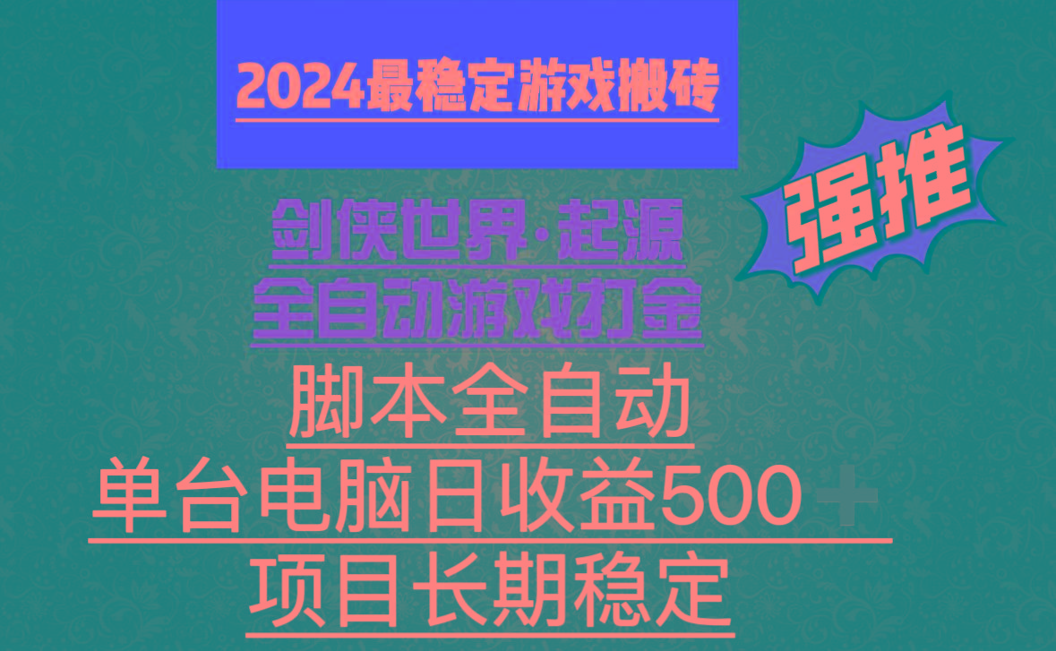 全自动游戏搬砖，单电脑日收益500加，脚本全自动运行-兵兵资源