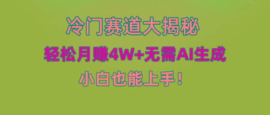 (9949期)快手无脑搬运冷门赛道视频“仅6个作品 涨粉6万”轻松月赚4W+-兵兵资源