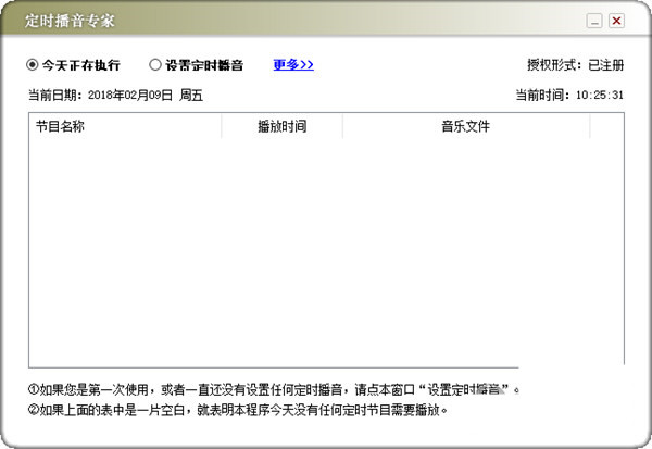定时播音专家 v1.0 免费版-兵兵资源