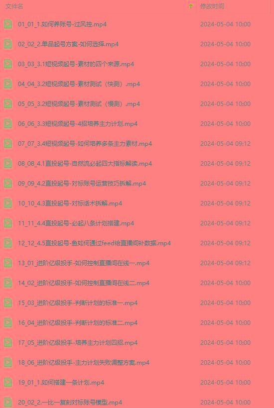 图片[1]-2024单品正价起号，直播素材投流选品：选品课+投流课+素材课+卡首屏/100节-兵兵资源