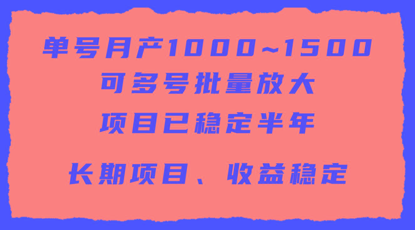(9444期)单号月收益1000~1500，可批量放大，手机电脑都可操作，简单易懂轻松上手-兵兵资源
