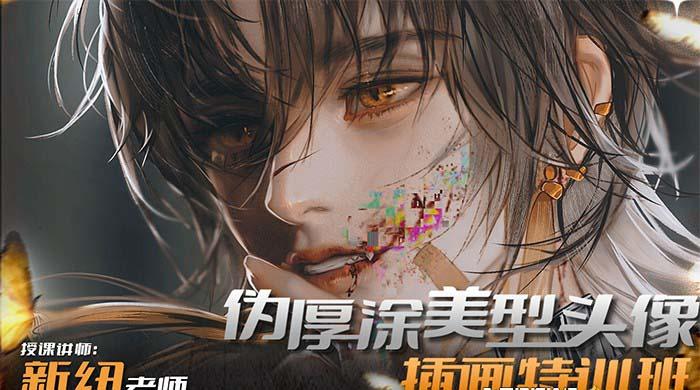 图片[1]-iPad插画课伪厚涂美型头像插画特训班(13节视频课)-兵兵资源