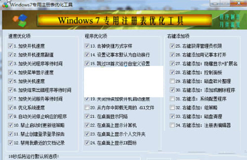 Win7注册表修复工具 32位/64位-兵兵资源