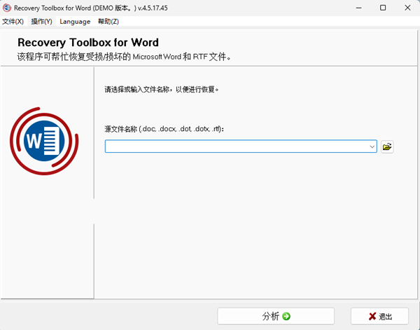 Recovery Toolbox for Word(Word修复软件) v4.5.17.45 中文绿色版-兵兵资源