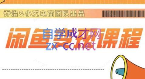 乔治&站长·2024闲鱼内部课程-兵兵资源