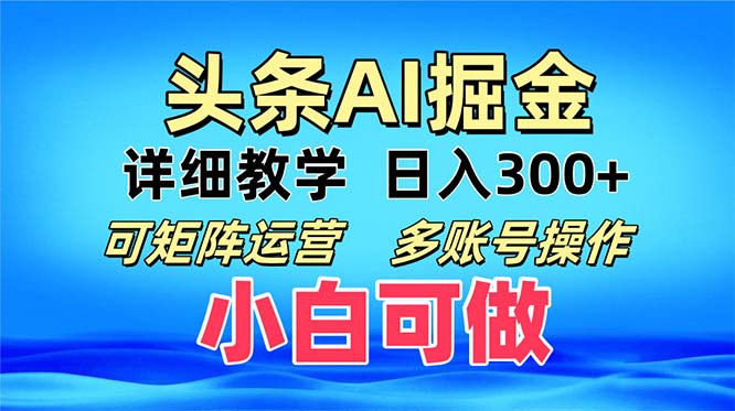 头条爆文 复制粘贴即可单日300+ 可矩阵运营，多账号操作。小白可分分钟…-兵兵资源