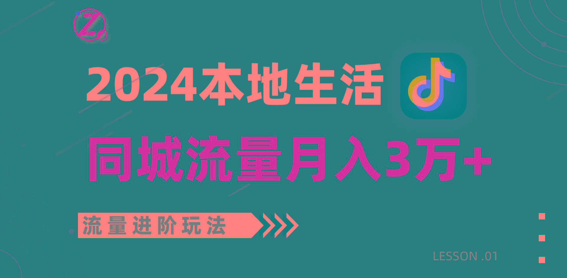 2024年同城流量全新赛道，工作室落地玩法，单账号月入3万+-兵兵资源