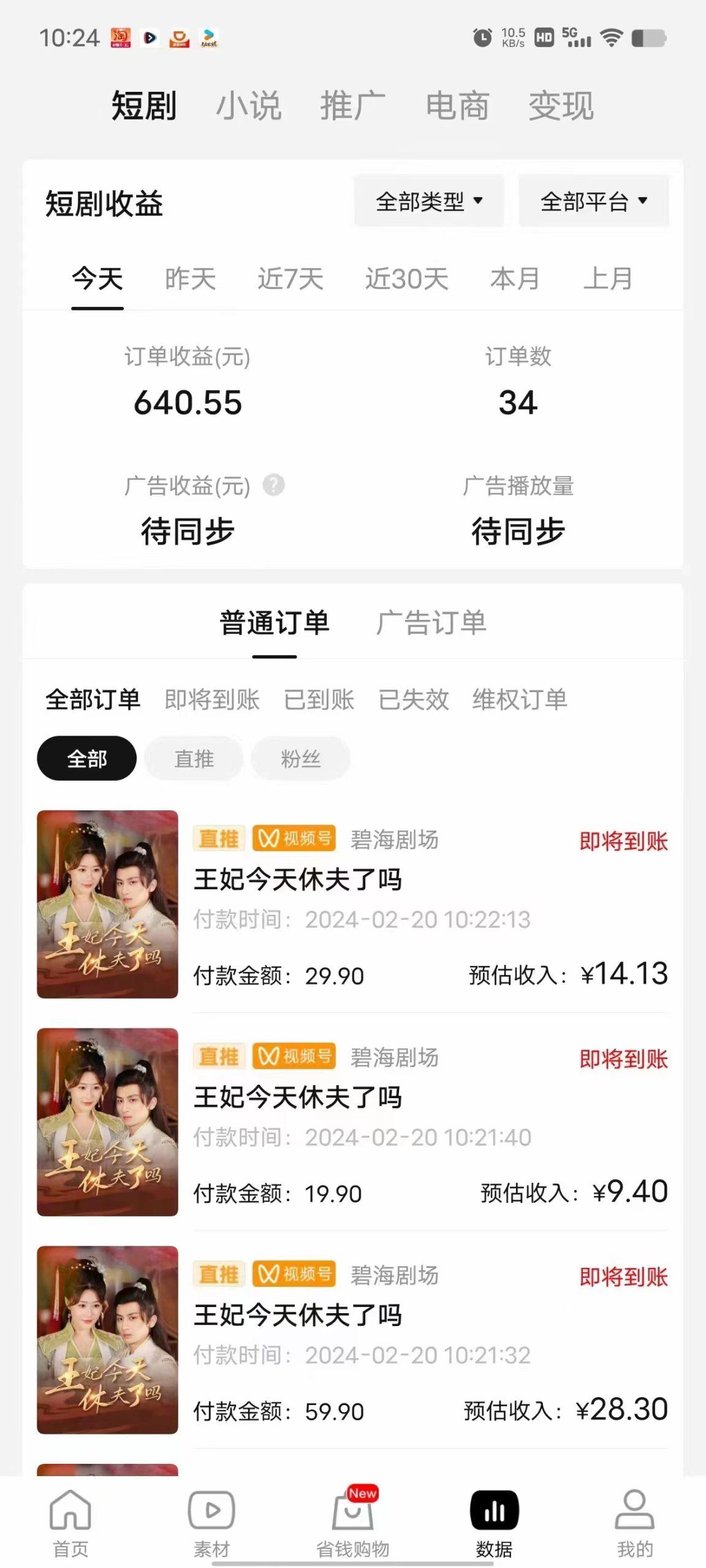 图片[1]-(9657期)2024视频号推广短剧，福利周来临，即将开始短剧时代-兵兵资源